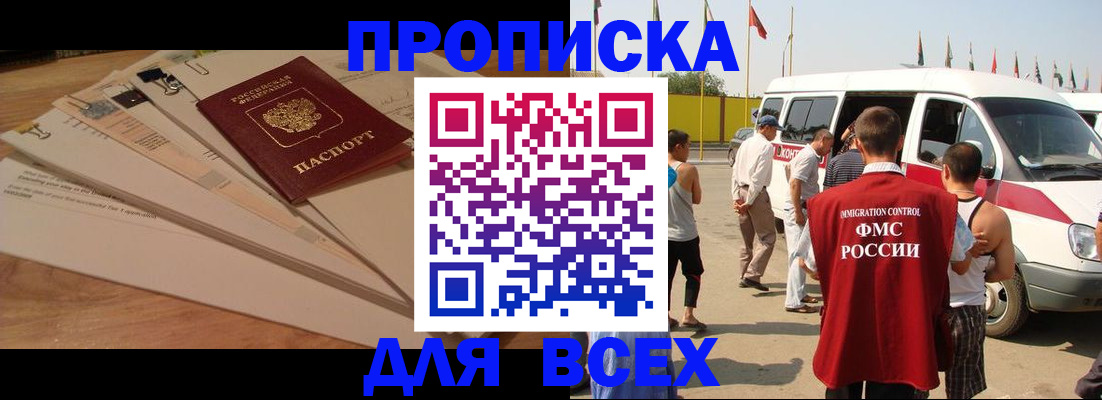 прописка ребенка в Донецке